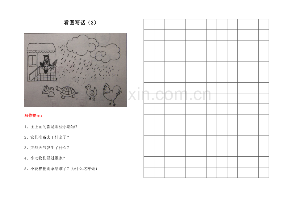 小学语文三年级看图写话训练11篇.doc_第3页