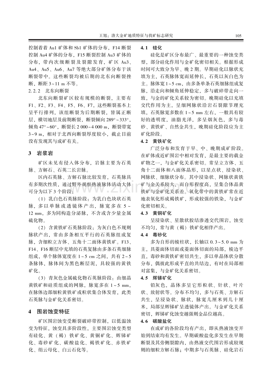 洛大金矿地质特征与找矿标志研究.pdf_第3页