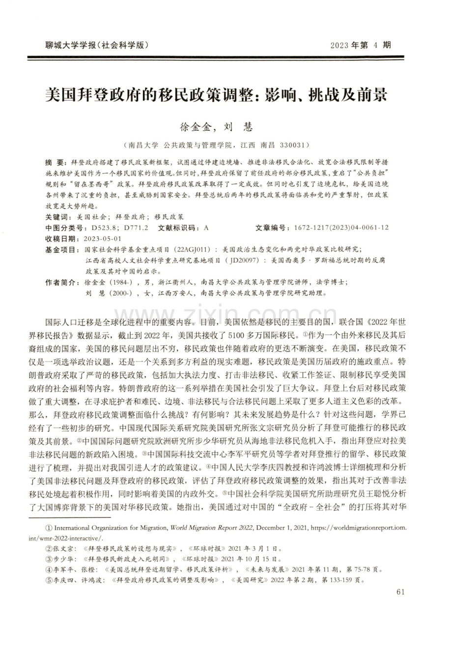 美国拜登政府的移民政策调整：影响、挑战及前景.pdf_第1页