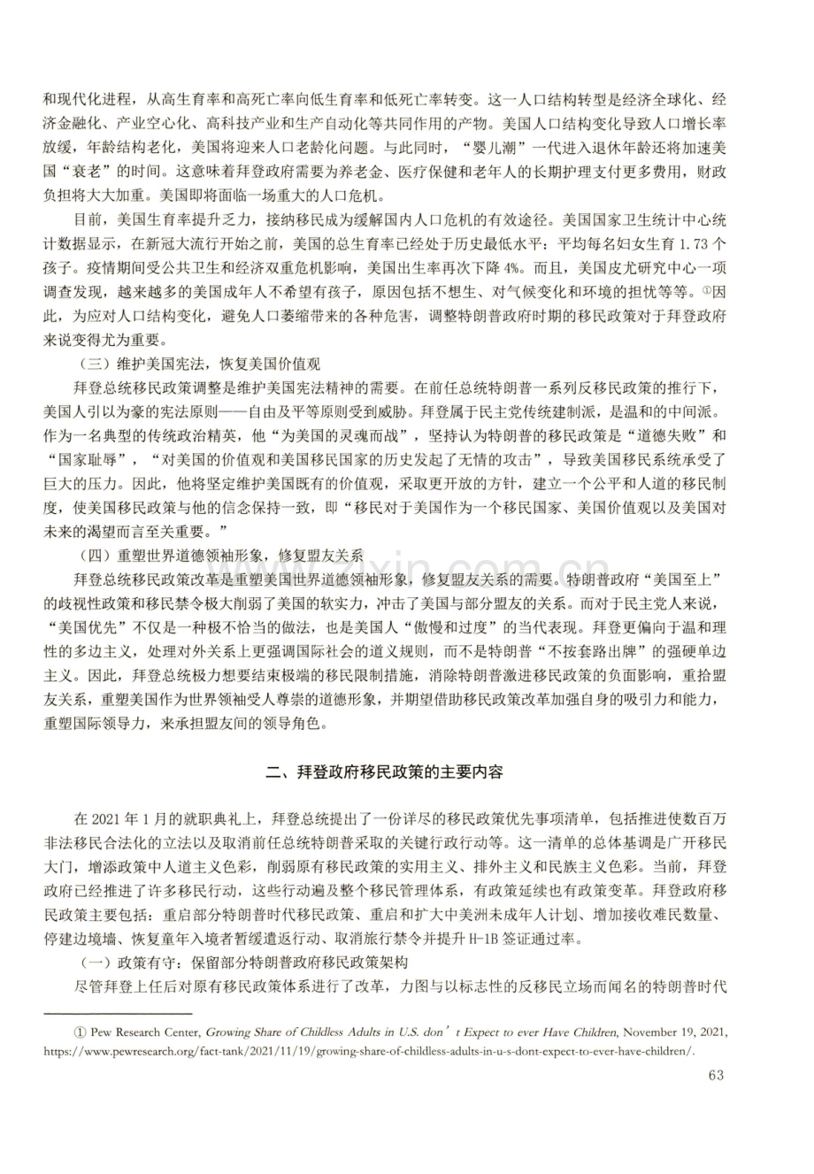 美国拜登政府的移民政策调整：影响、挑战及前景.pdf_第3页