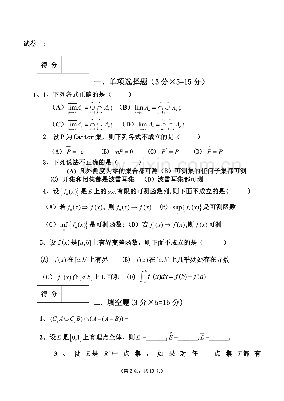 《实变函数与泛函分析基础》试卷及答案.doc_第2页