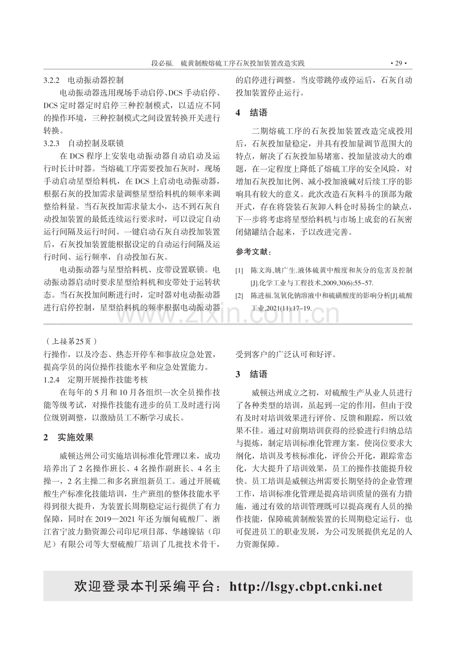 硫酸生产从业人员培训标准化管理创新实践.pdf_第3页