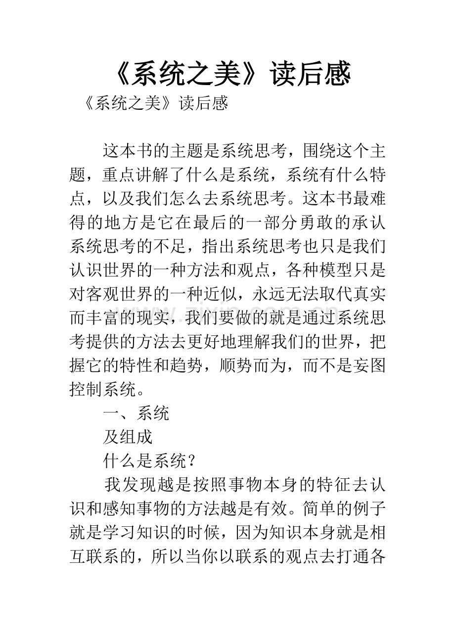 《系统之美》读后感.docx_第1页