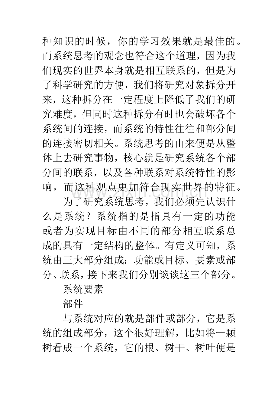 《系统之美》读后感.docx_第2页