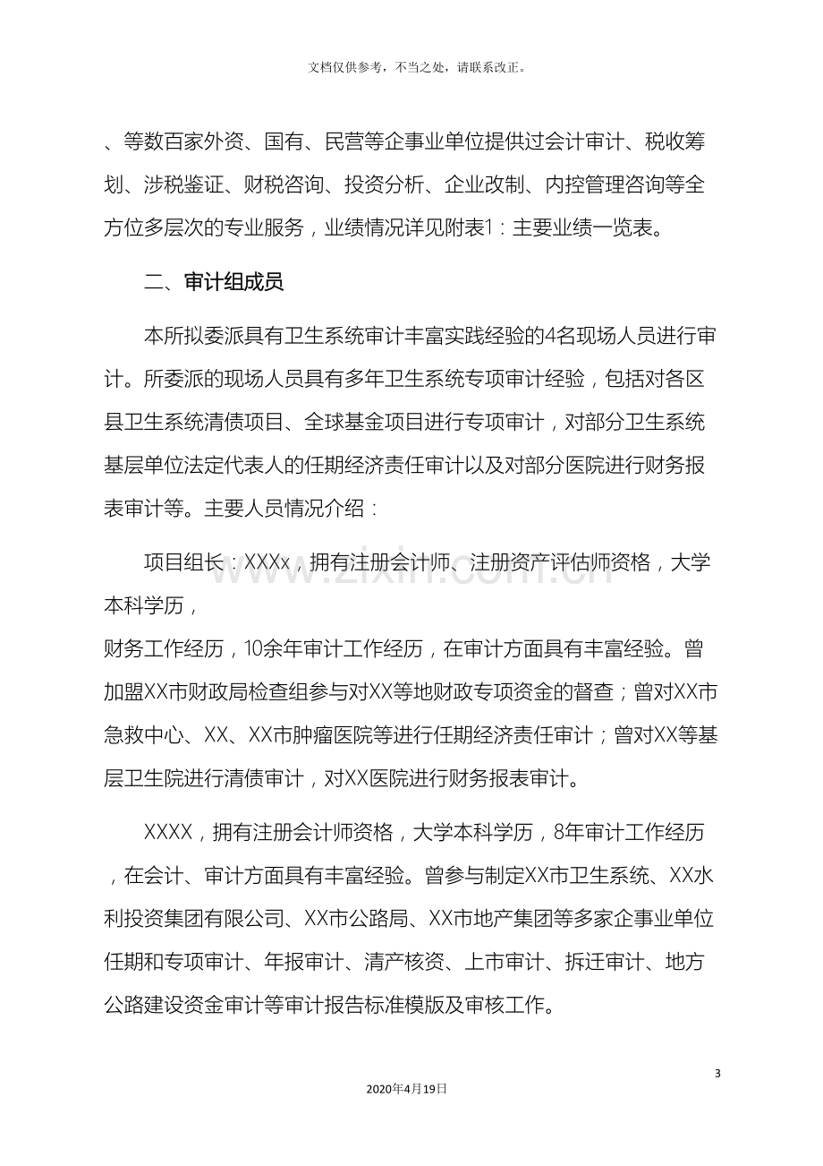 专项资金审计方案.doc_第3页