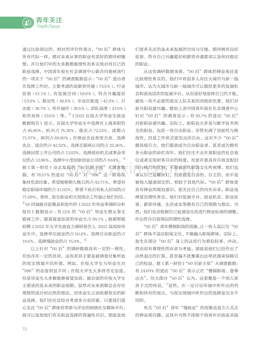 理解“00后”群体：思维模式、择业观念与发展诉求.pdf_第3页