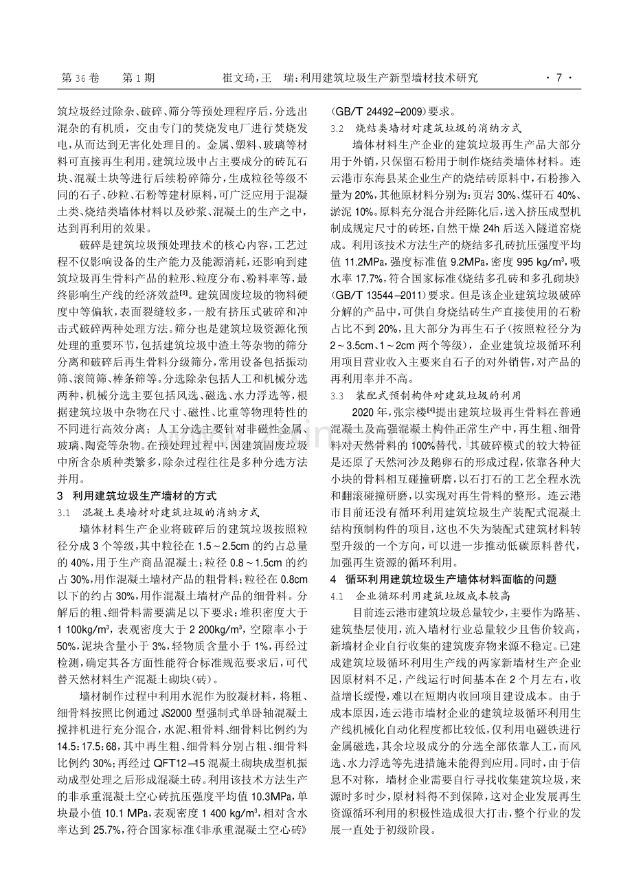 利用建筑垃圾生产新型墙材技术研究.pdf_第2页