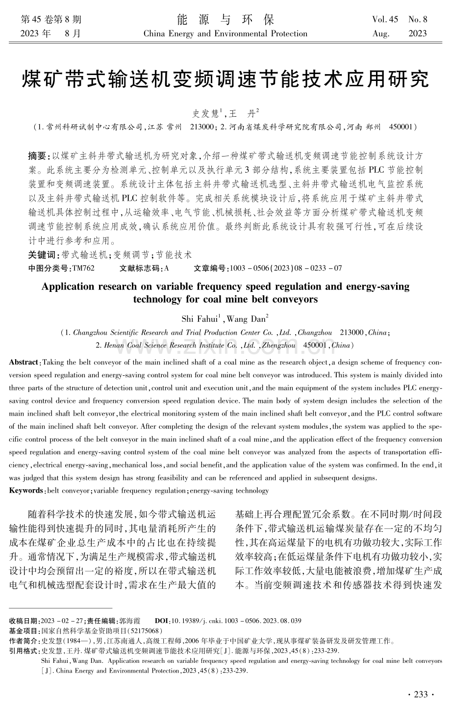 煤矿带式输送机变频调速节能技术应用研究.pdf_第1页