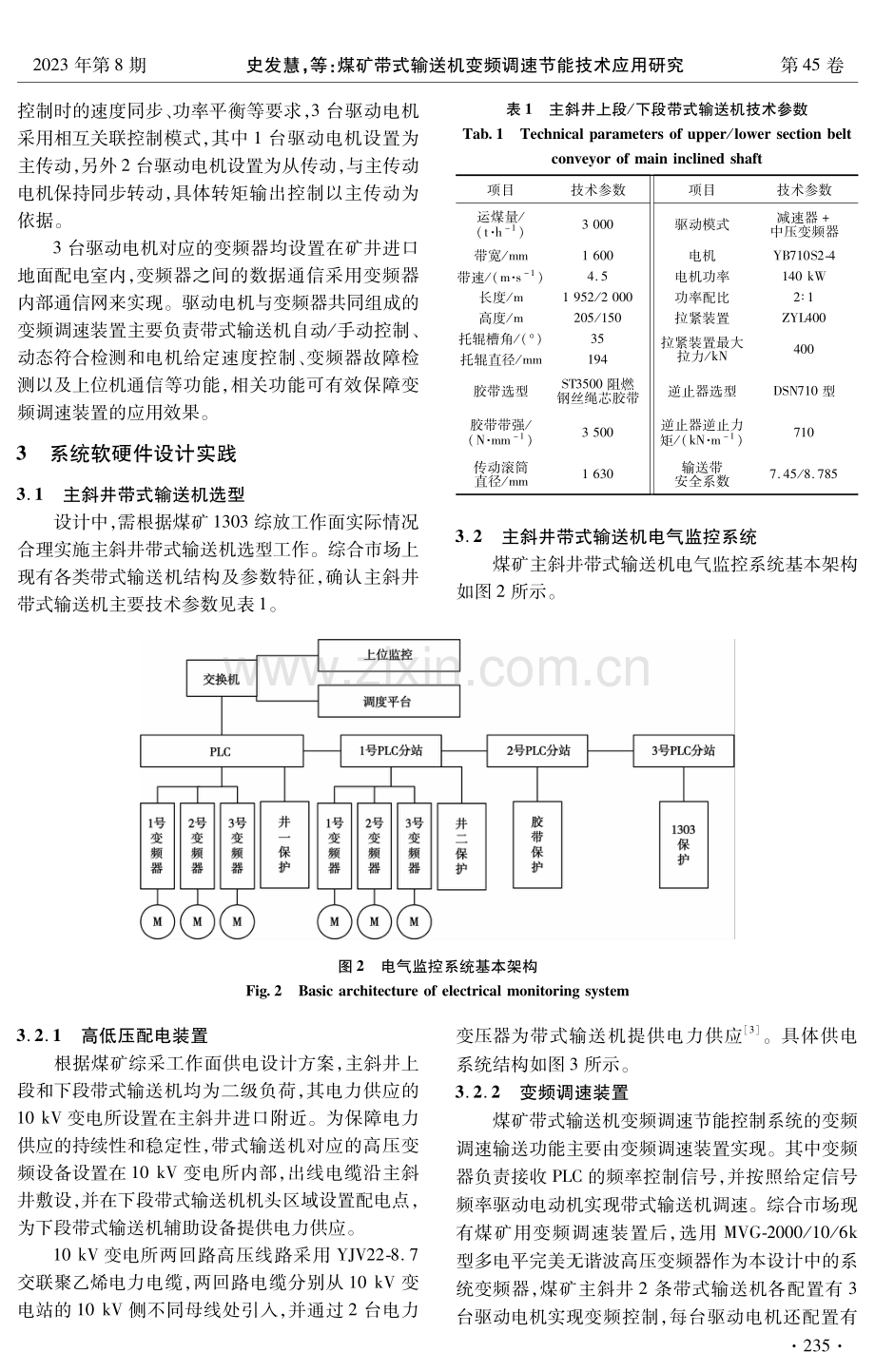 煤矿带式输送机变频调速节能技术应用研究.pdf_第3页