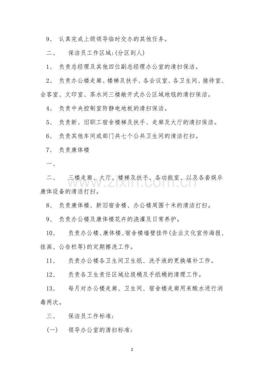 公司保洁员制度4篇.docx_第2页