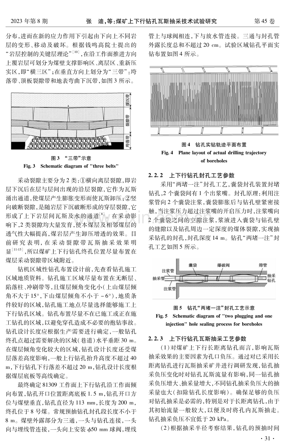 煤矿上下行钻孔瓦斯抽采技术试验研究.pdf_第3页