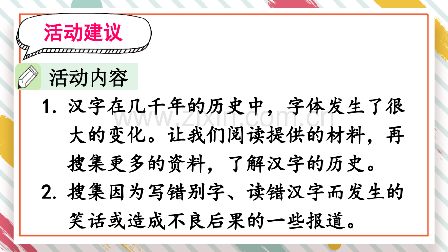 部编版五年级语文下册《综合性学习：我爱你-汉字》配套课件.ppt_第3页