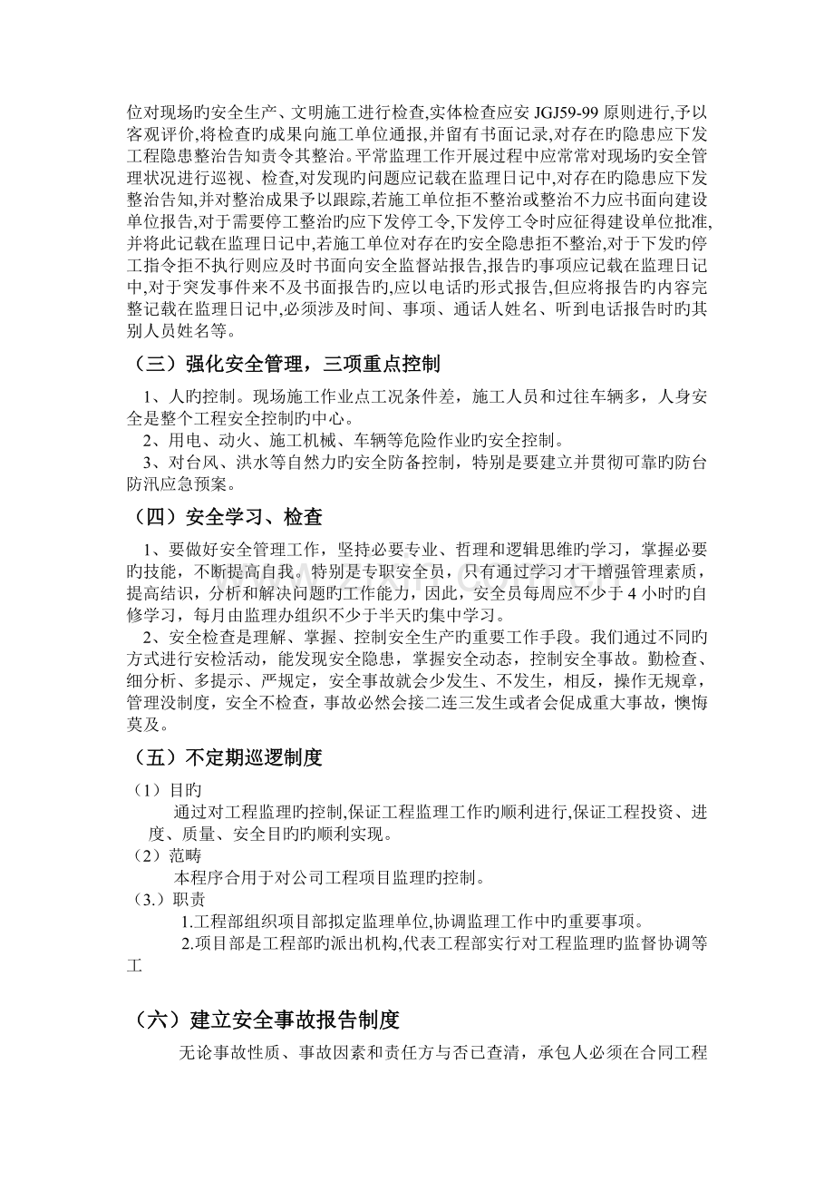 监理办安全生产管理组织机构.doc_第3页