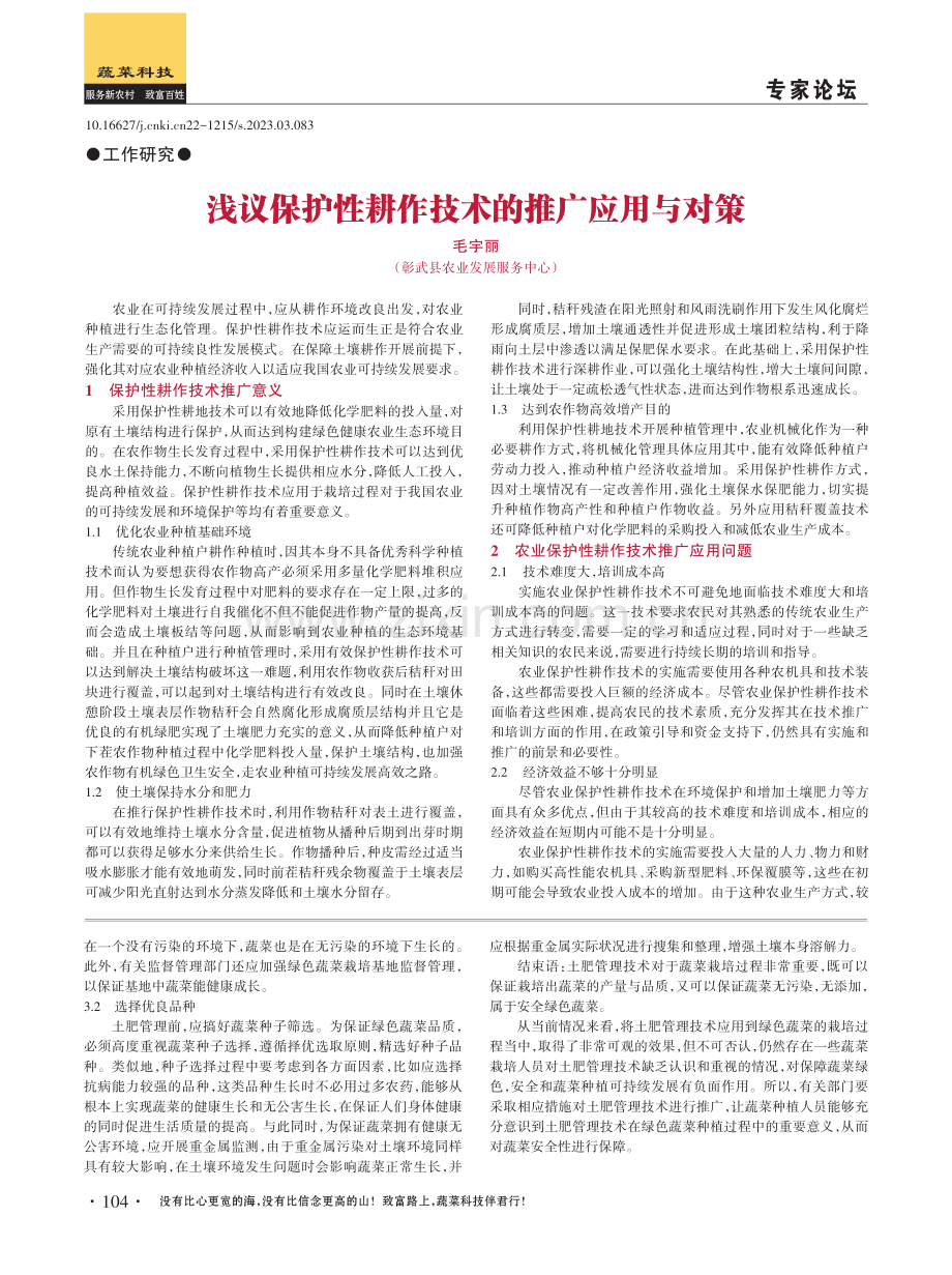 绿色蔬菜栽培土肥管理技术的应用.pdf_第2页