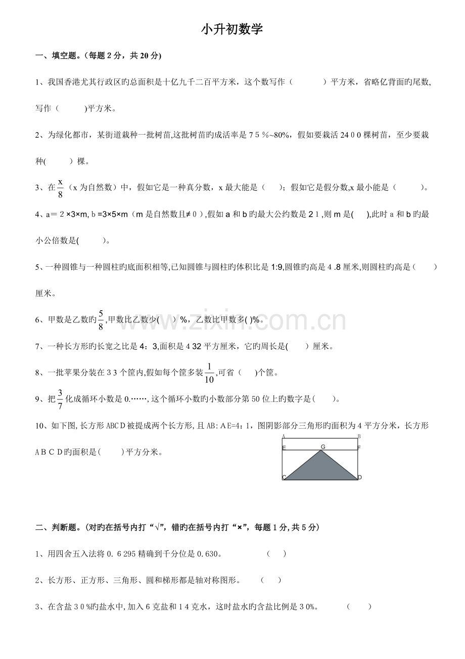 2023年广州小升初数学试题及答案.doc_第1页