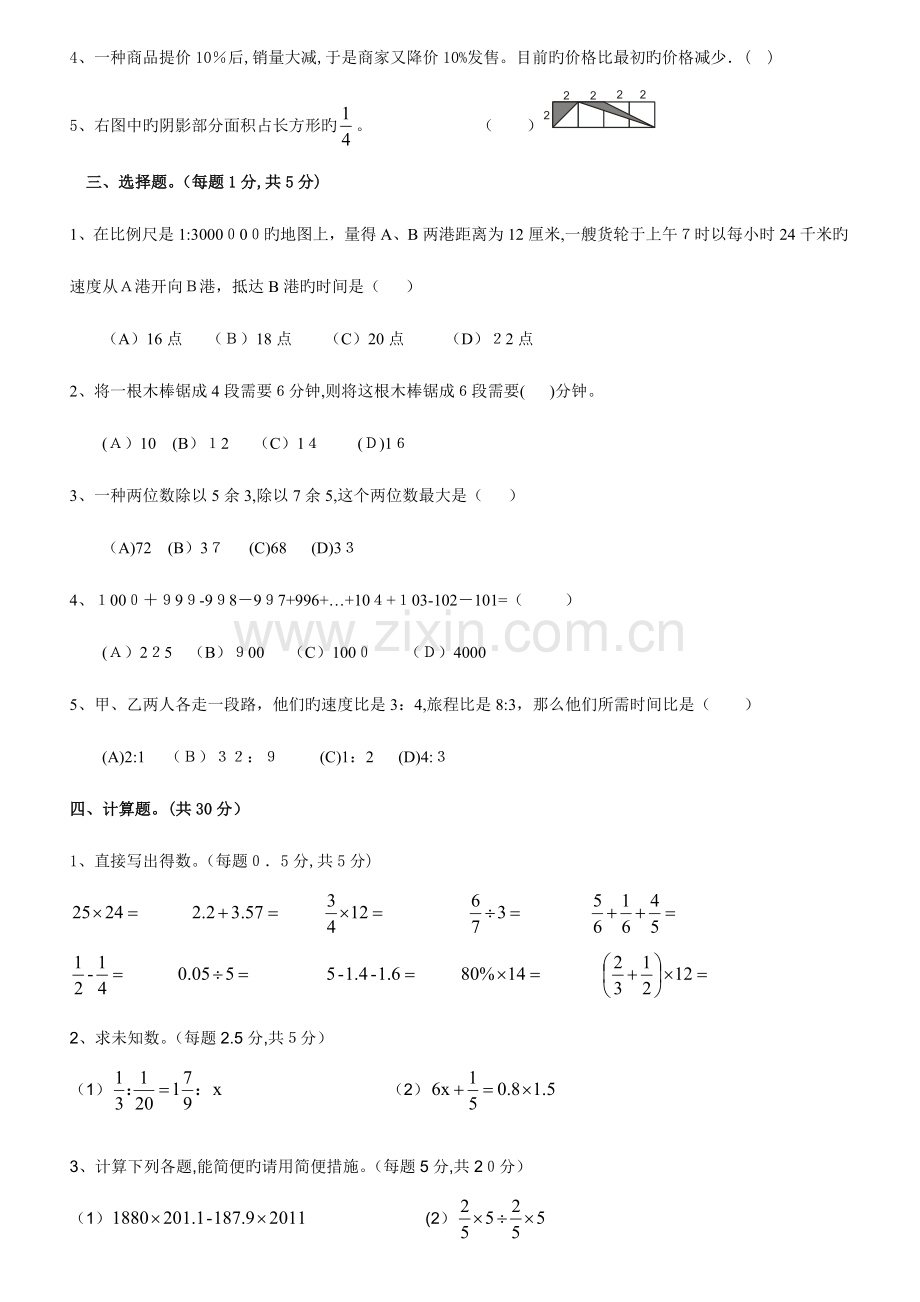 2023年广州小升初数学试题及答案.doc_第2页