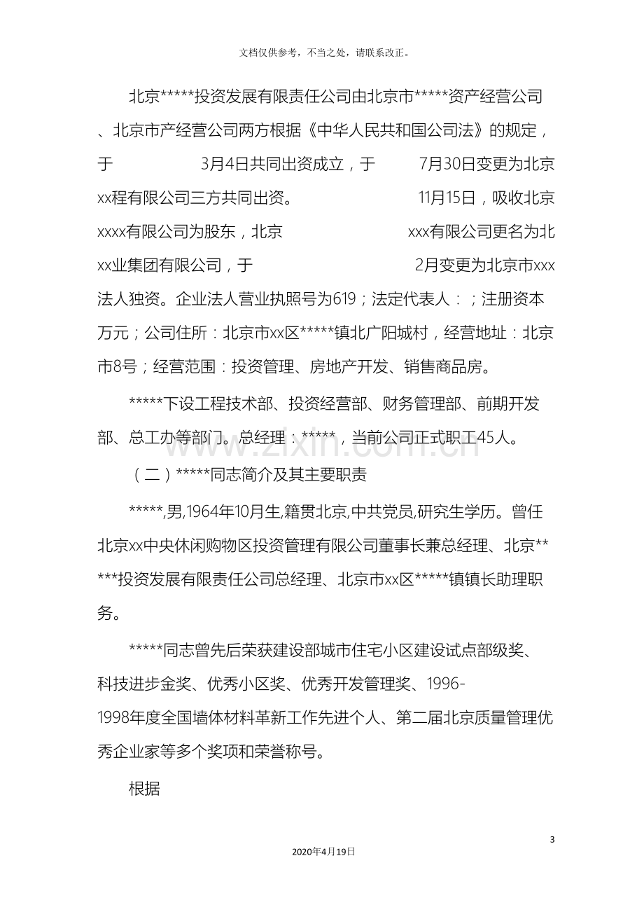 离任审计报告.doc_第3页