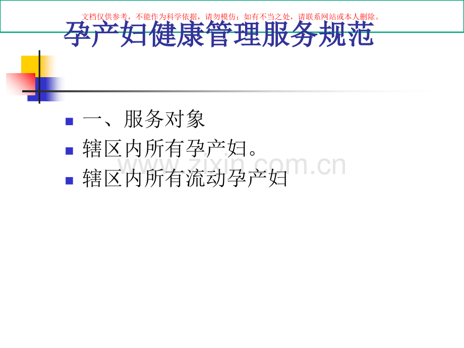 孕产妇健康管理培训课件.ppt_第1页