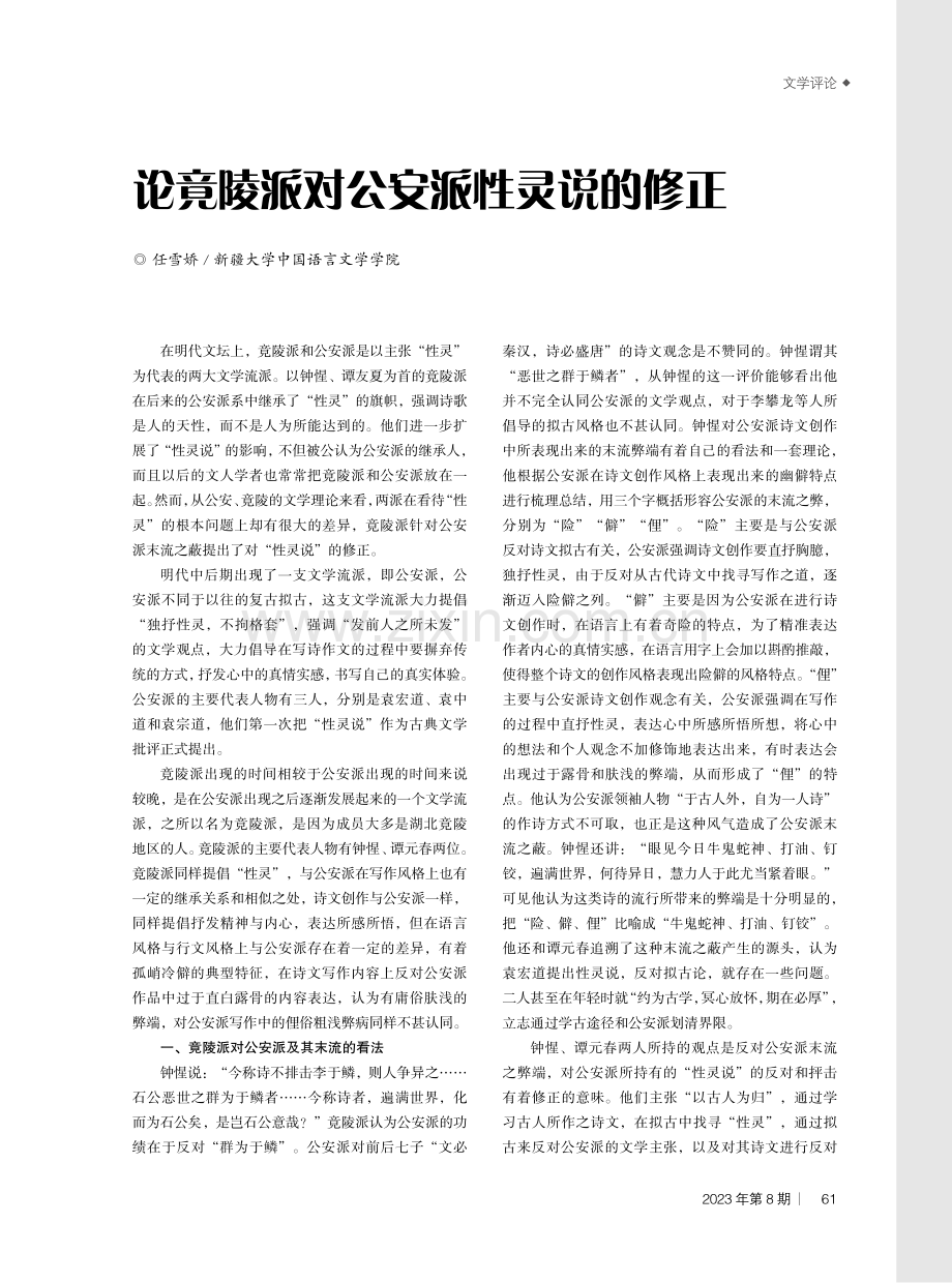 论竟陵派对公安派性灵说的修正.pdf_第1页