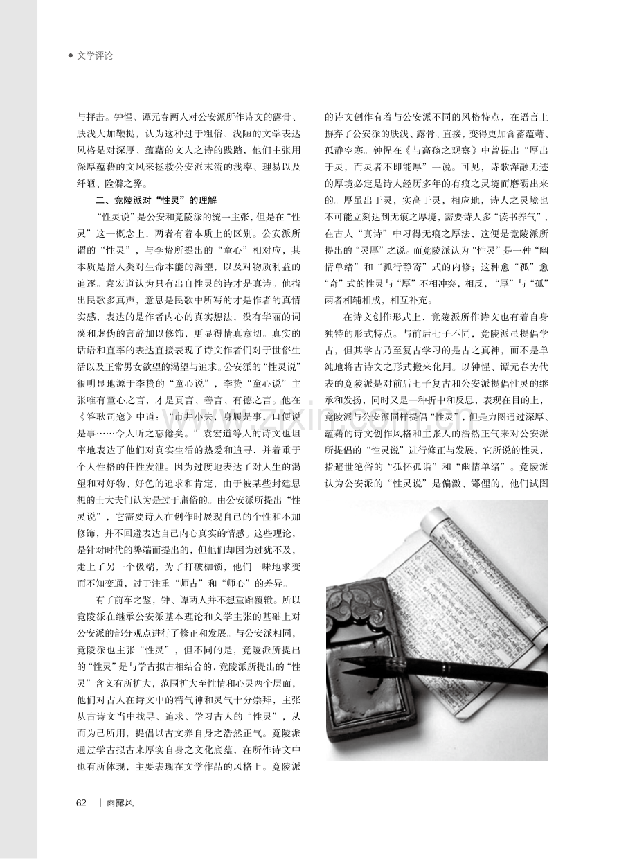 论竟陵派对公安派性灵说的修正.pdf_第2页