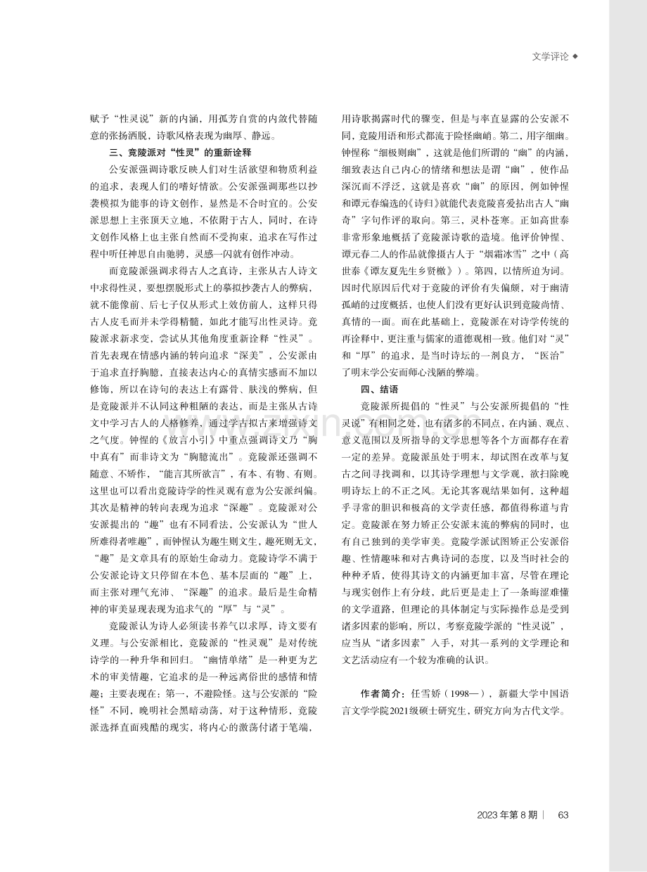 论竟陵派对公安派性灵说的修正.pdf_第3页