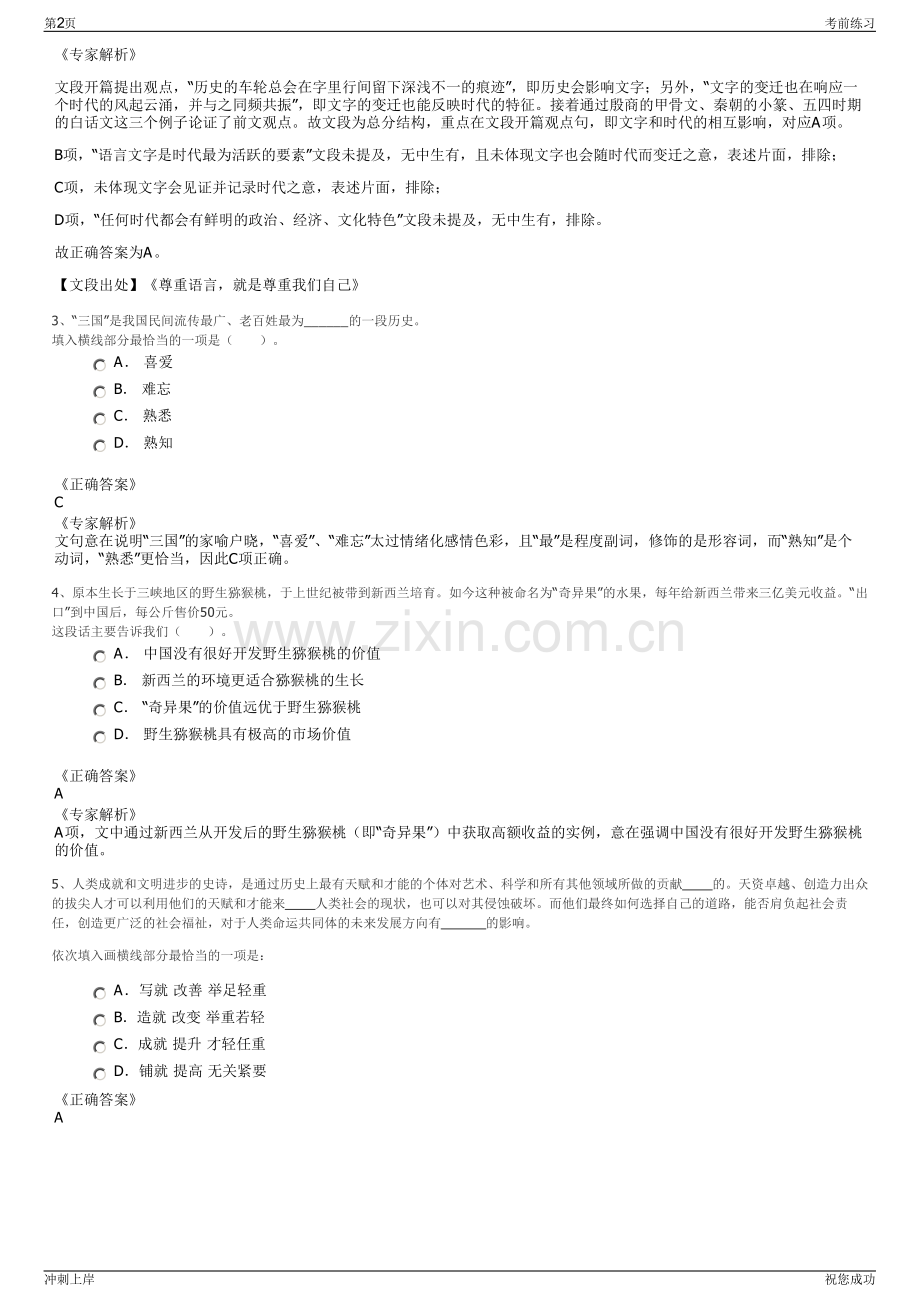 2024年浙江宁波能源集团股份有限公司招聘笔试冲刺题（带答案解析）.pdf_第2页