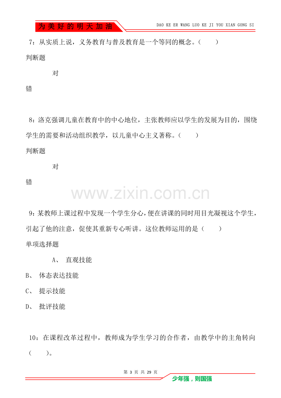 宜昌2021年小学教师招聘考试真题及答案解析卷2.doc_第3页