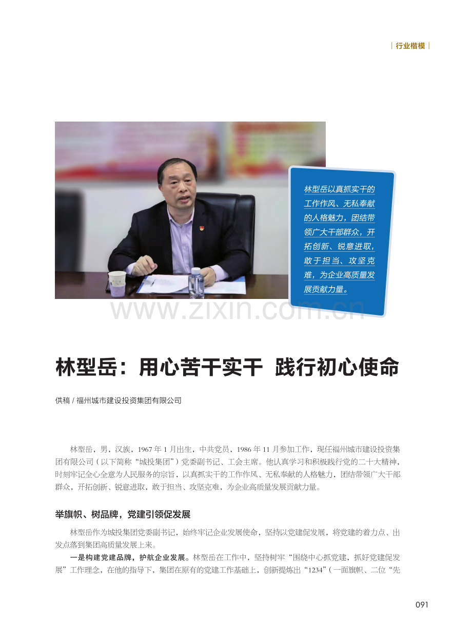 林型岳：用心苦干实干 践行初心使命.pdf_第1页