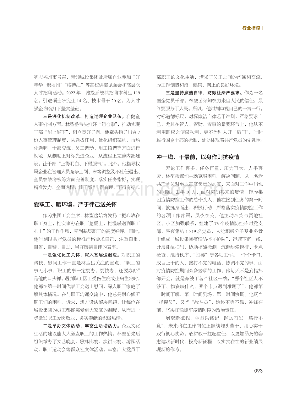 林型岳：用心苦干实干 践行初心使命.pdf_第3页