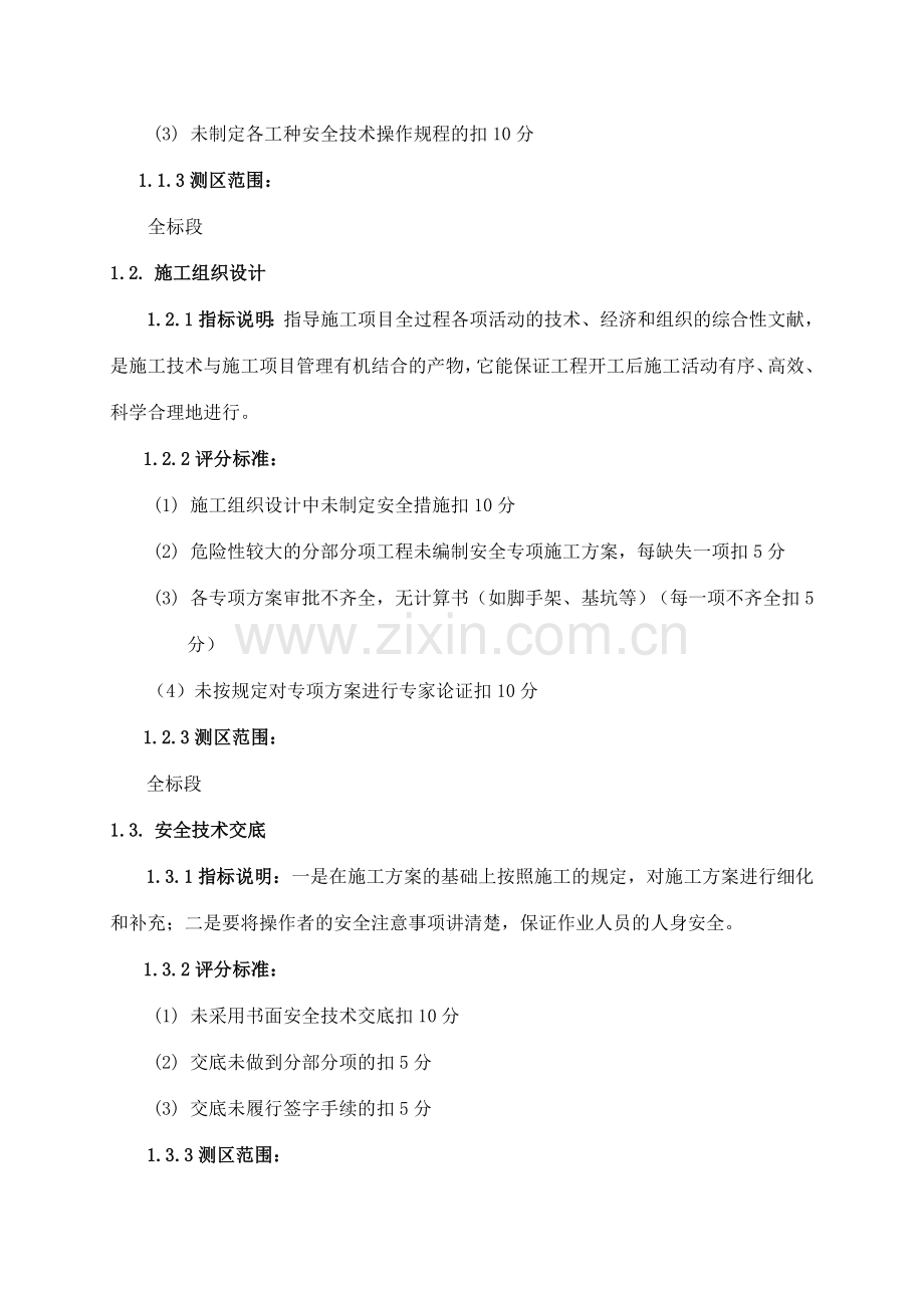 保利地产安全文明施工操作指引.doc_第2页