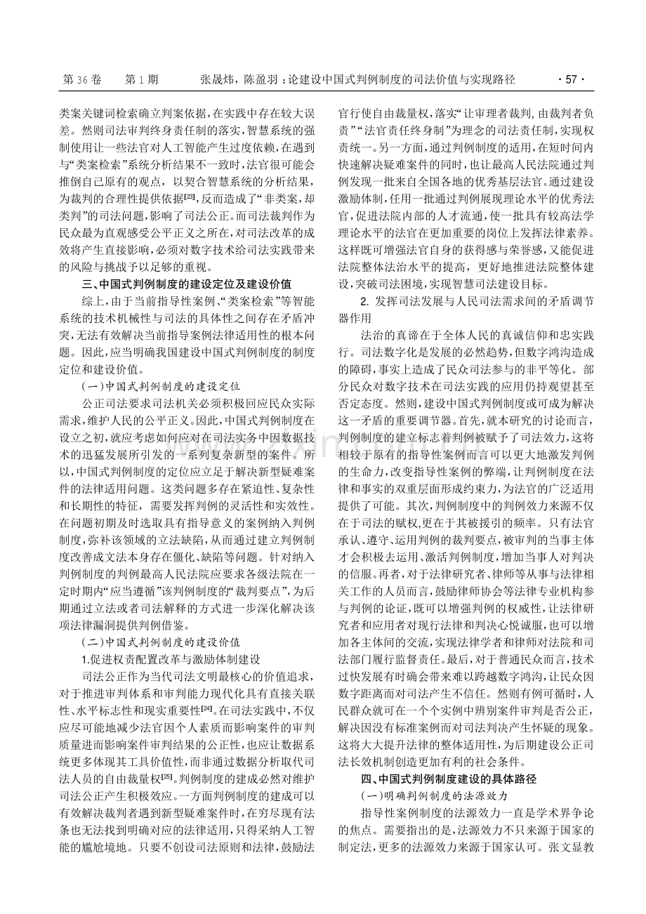 论建设中国式判例制度的司法价值与实现路径.pdf_第3页