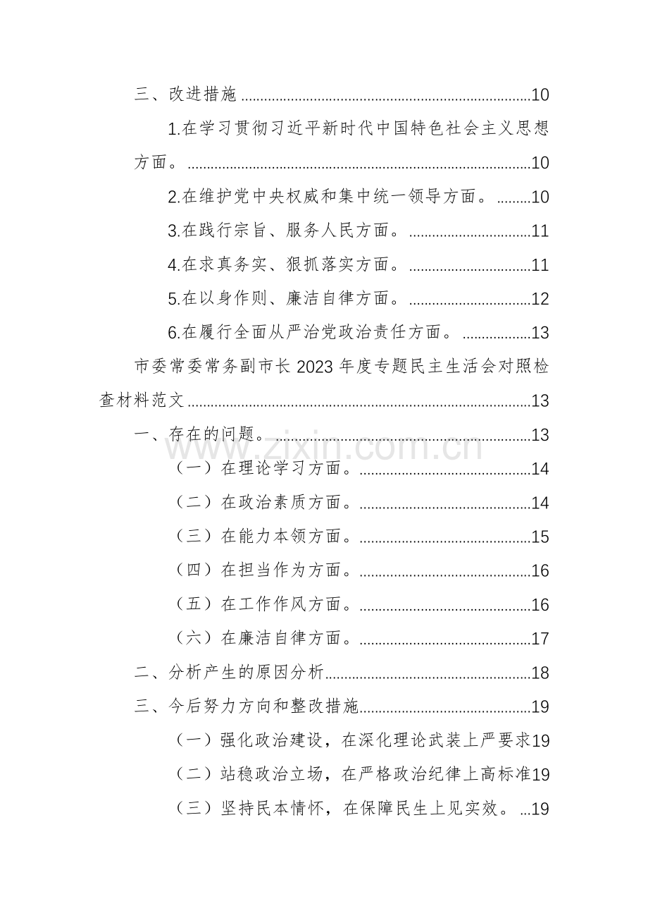 2024年主题教育专题个人“新六个方面对照四个方面剖析六个方面整改”发言提纲范文（践行宗旨、服务人民、求真务实、狠抓落实等）.docx_第2页