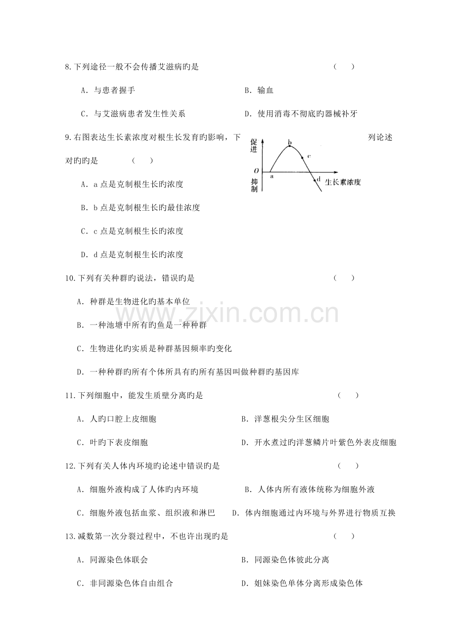 2023年高中生物学业水平考试模拟试卷.doc_第2页