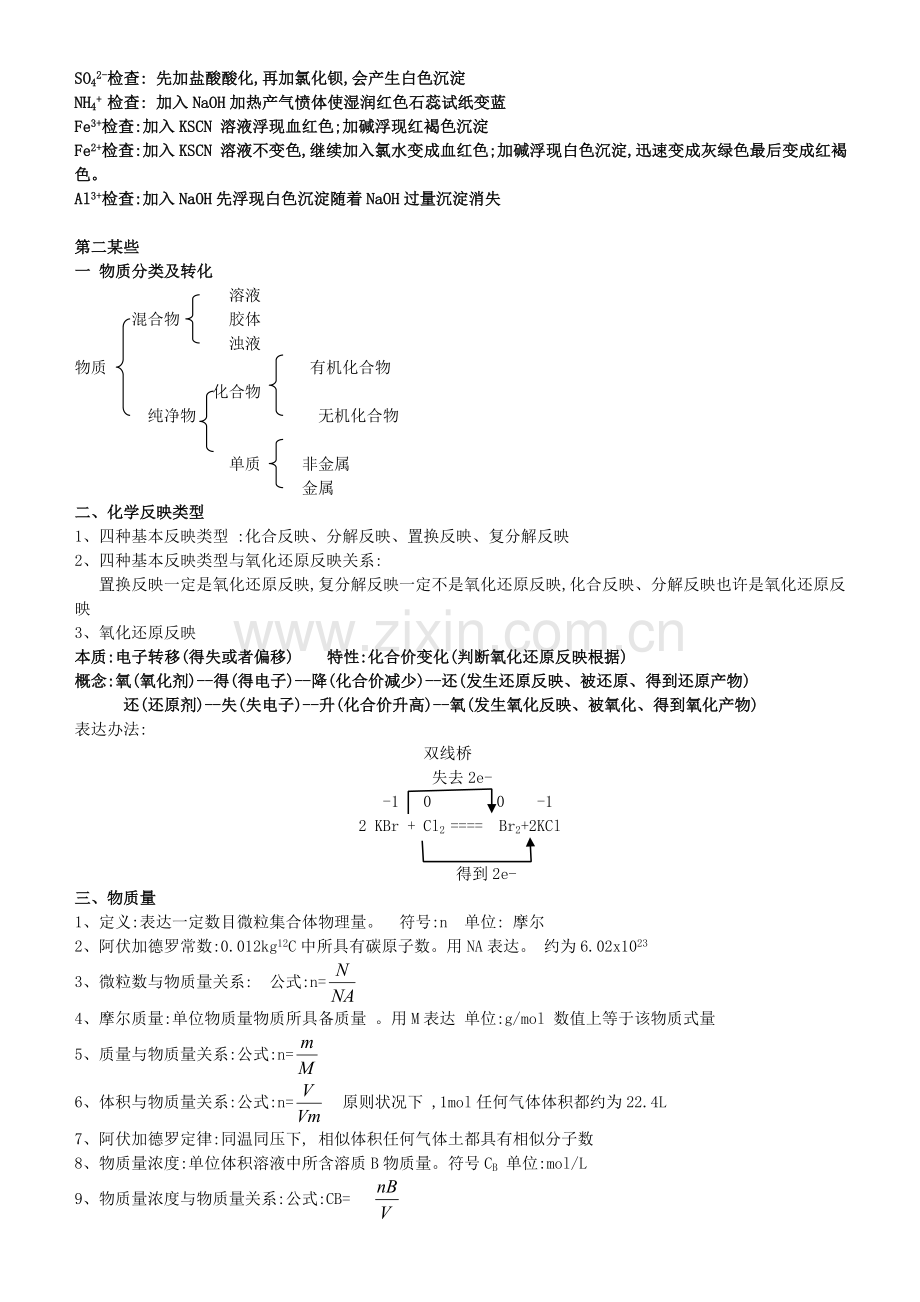 2022年学业水平测试知识点总结.doc_第2页