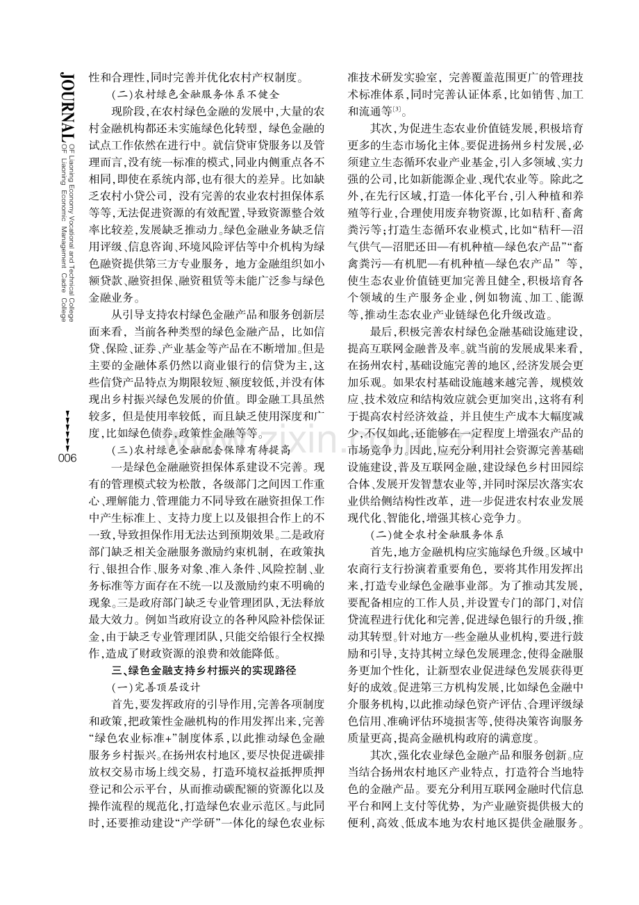 绿色金融服务赋能扬州乡村振兴的路径研究.pdf_第2页