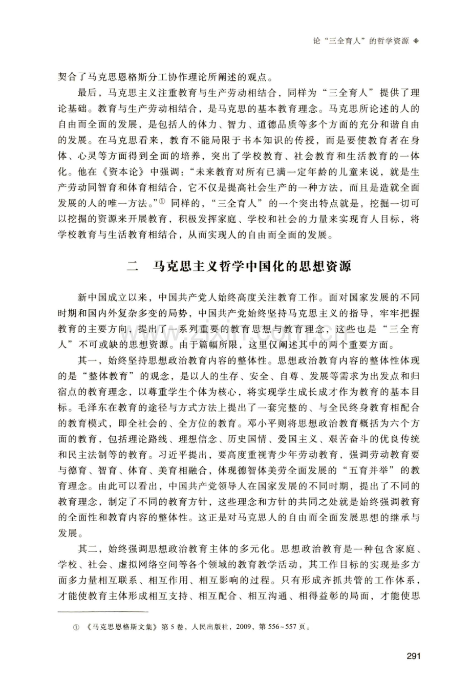 论“三全育人”的哲学资源.pdf_第3页