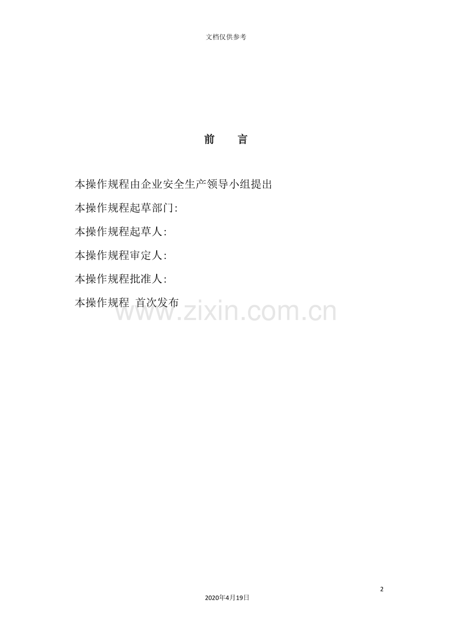 酒业公司管理制度汇编.doc_第2页