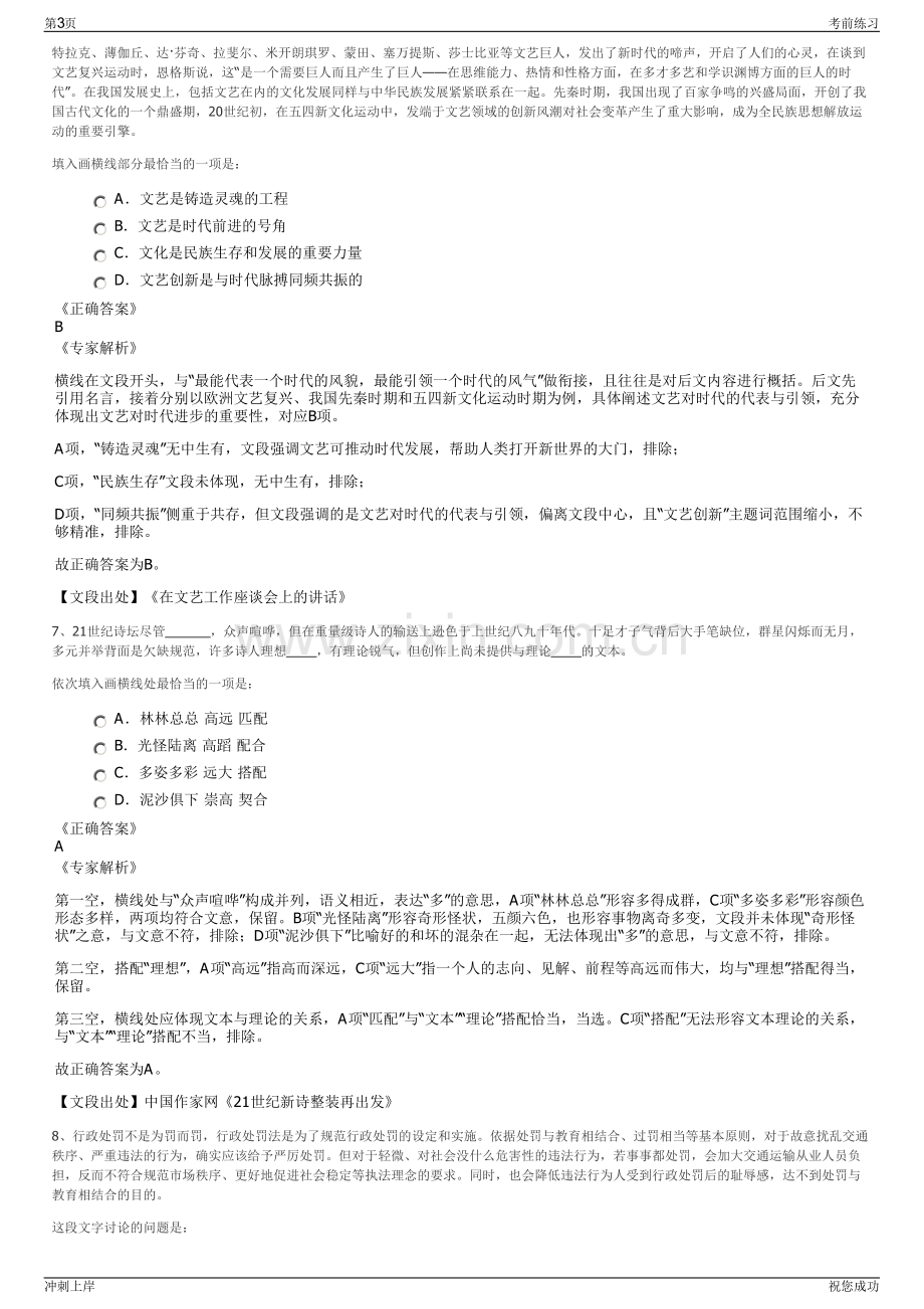 2024年福建省仙游县仙优食品有限公司招聘笔试冲刺题（带答案解析）.pdf_第3页