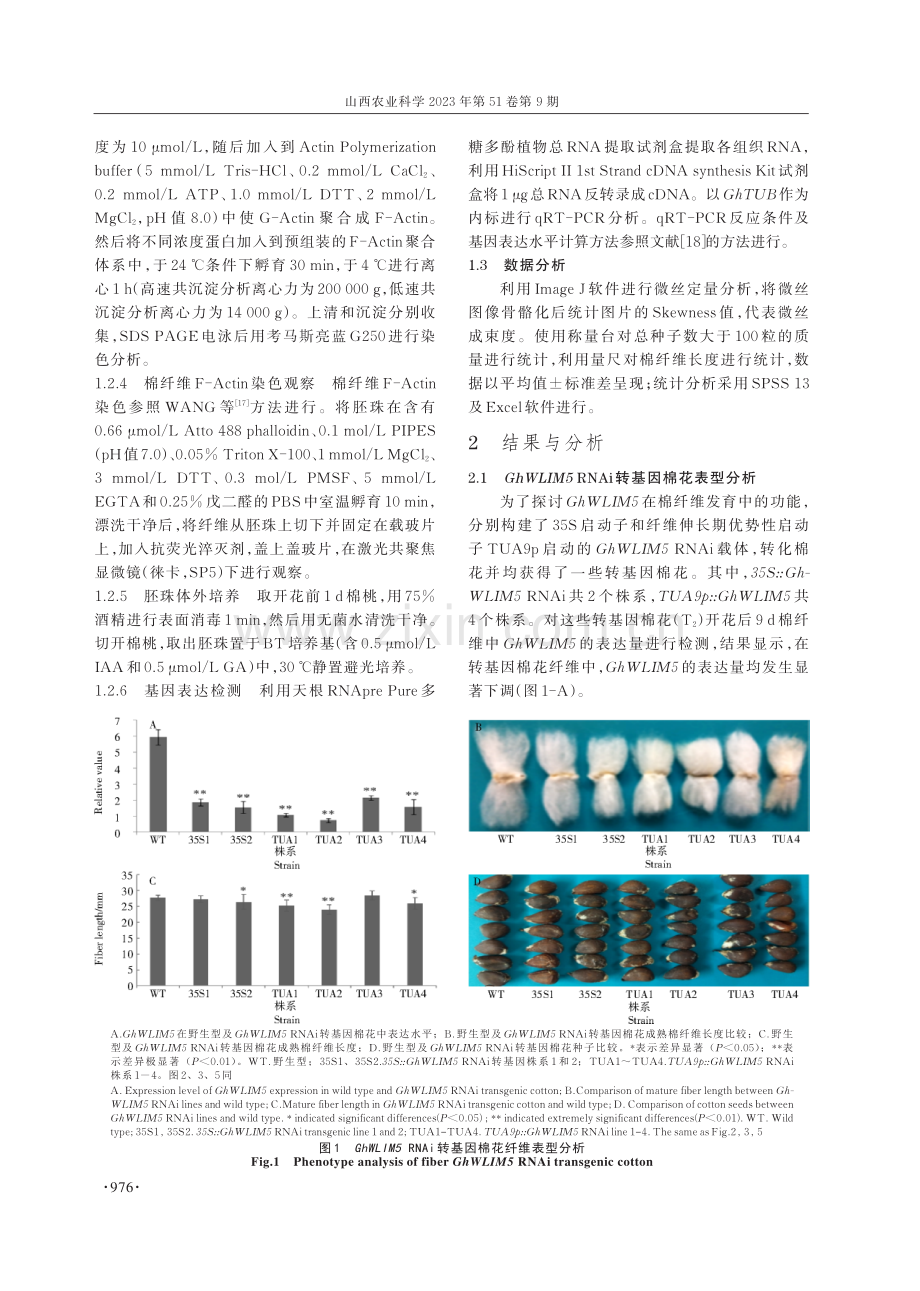 棉花GhWLIM5在棉纤维发育中的功能分析.pdf_第3页