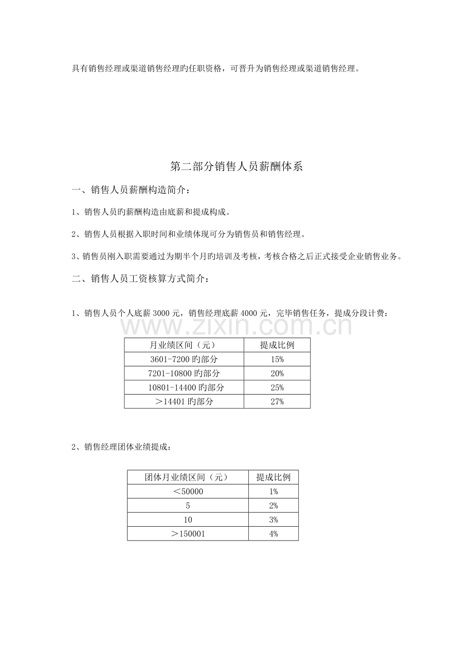 公司销售人员工资薪酬制度.doc_第2页