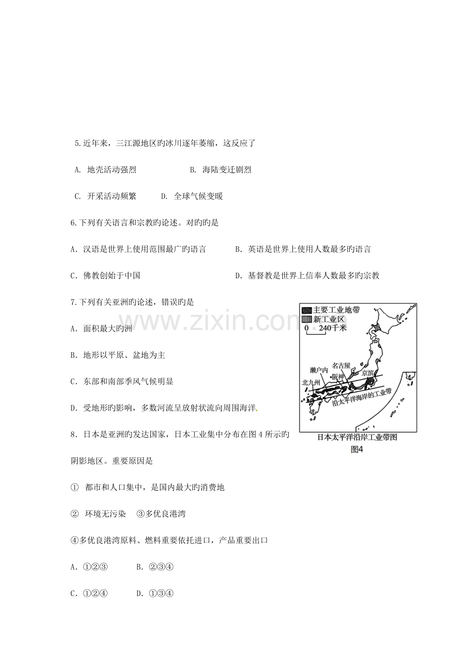 2023年山东省东营市中考地理模拟真题试题含答案.doc_第2页