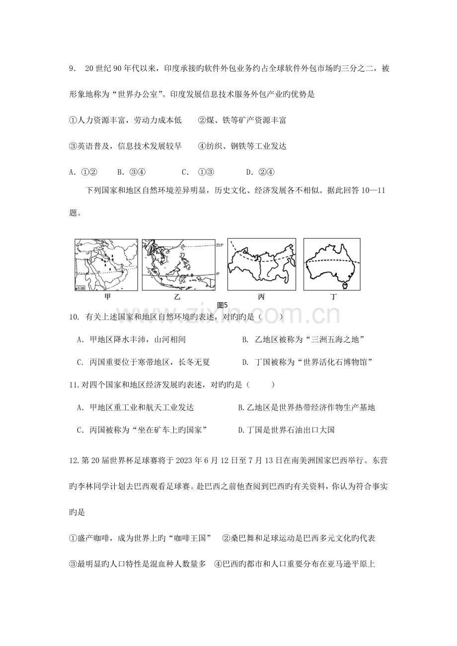 2023年山东省东营市中考地理模拟真题试题含答案.doc_第3页