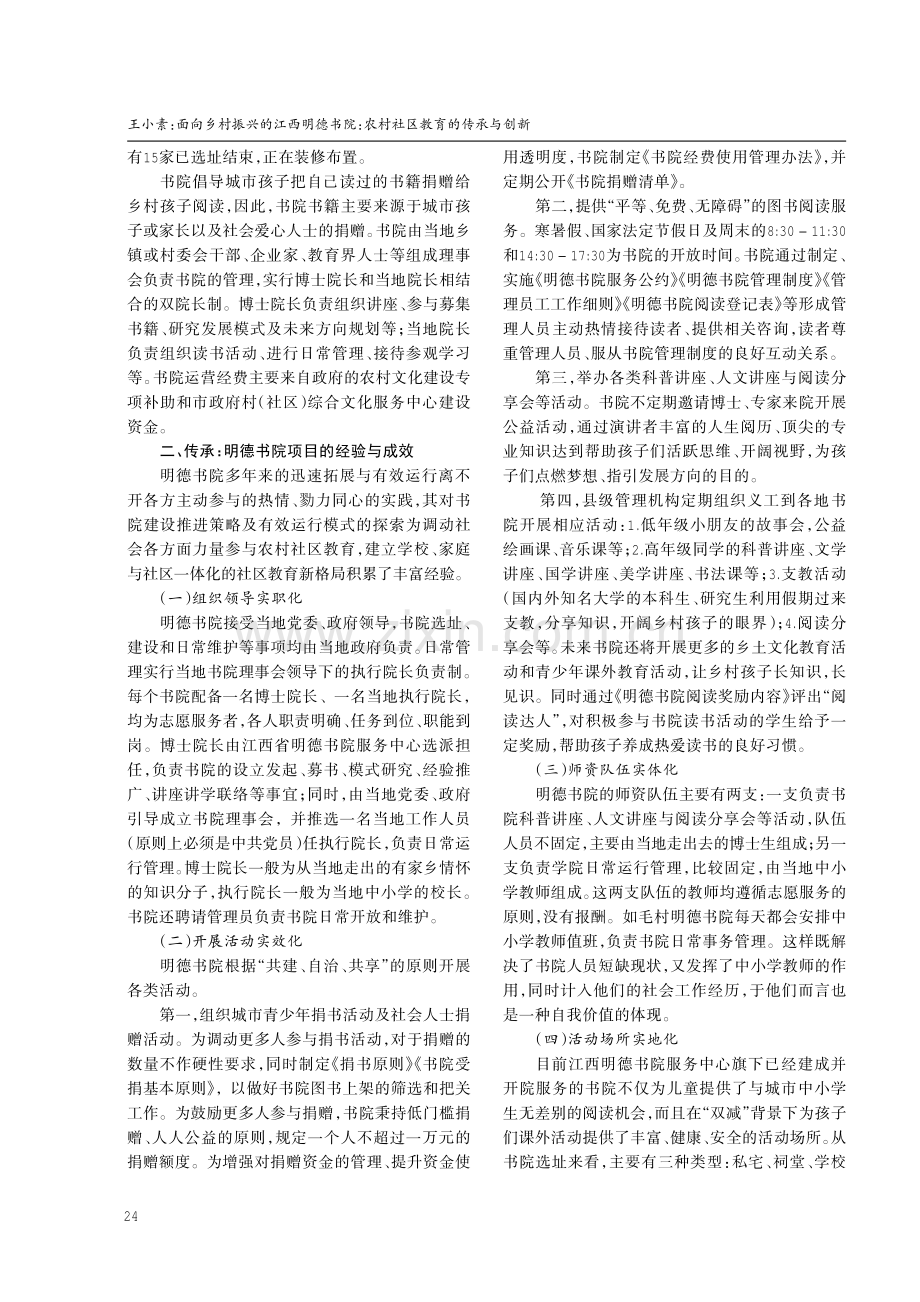 面向乡村振兴的江西明德书院：农村社区教育的传承与创新.pdf_第2页