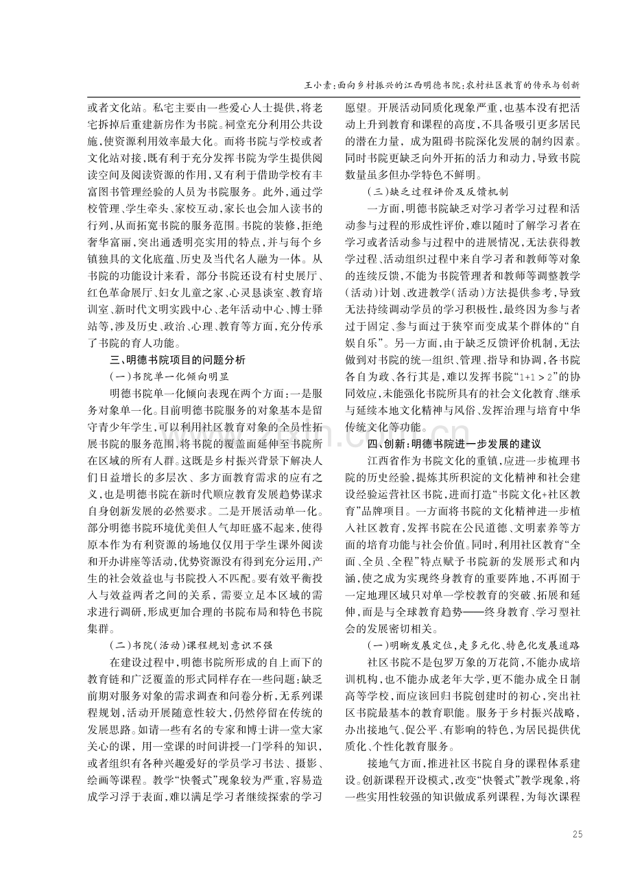 面向乡村振兴的江西明德书院：农村社区教育的传承与创新.pdf_第3页