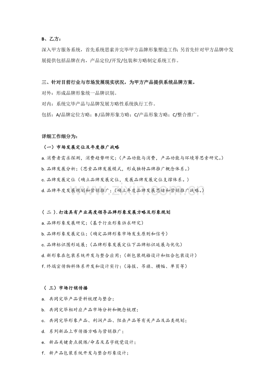 年度品牌服务战略合作协议书样本.docx_第2页