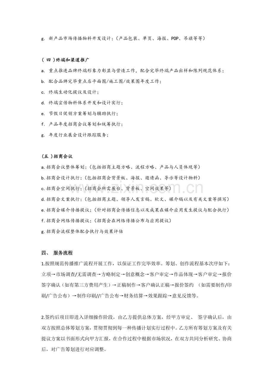 年度品牌服务战略合作协议书样本.docx_第3页