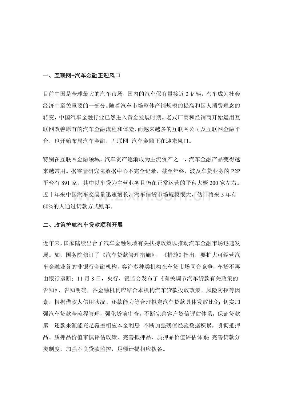 中国互联网汽车贷款市场前景研究报告.doc_第2页