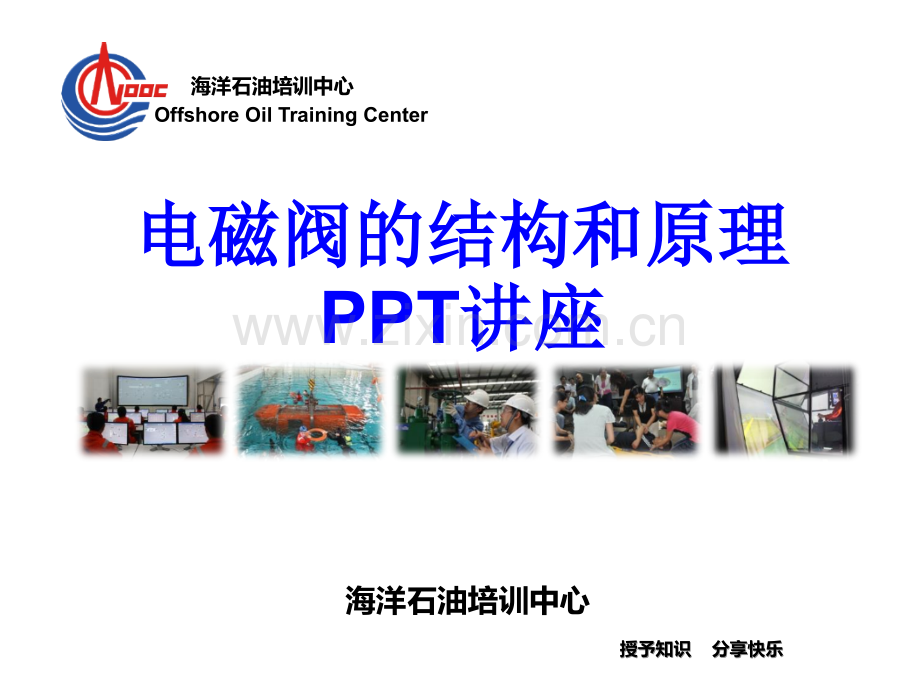 电磁阀的结构和原理课件.ppt_第1页