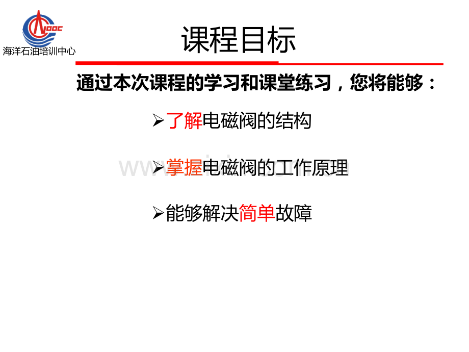 电磁阀的结构和原理课件.ppt_第2页