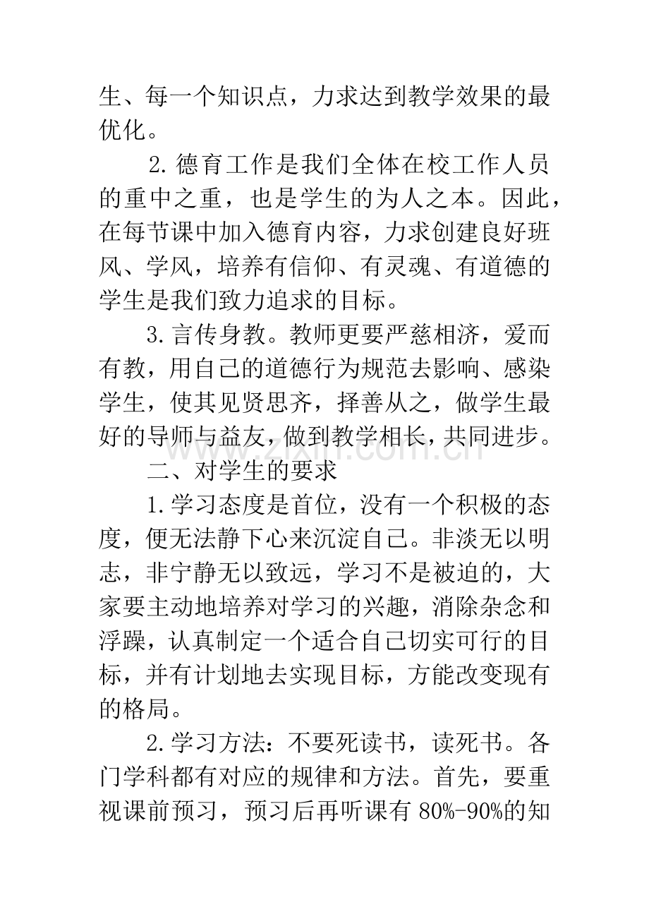 初一期中表彰会上教师代表的发言稿.docx_第2页